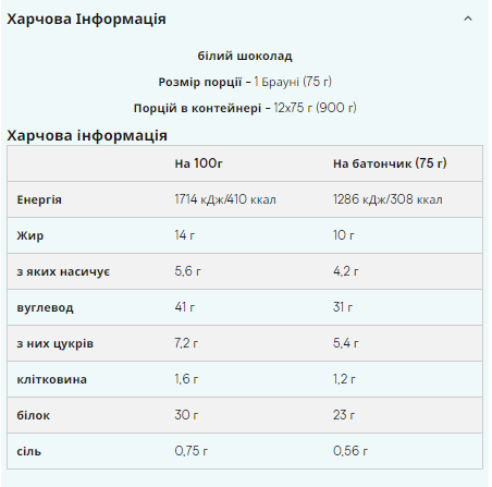Protein Brownie - 12x75g White Chocolate 100-91-3738671-20 фото