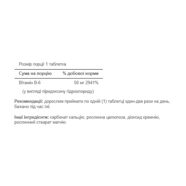 Vitamin B-6 (Pyridoxine Hydrochloride) 50 mg - 100 tabs 2023-10-2468 фото