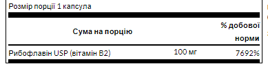 Riboflavin Vitamin B-2 100mg - 100caps (До 02.25) 2023-10-3046 фото