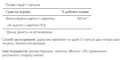 Acetyl L-Carnitine 500mg - 30caps 2022-09-0852 фото