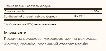 L-Theanine 150mg - 60 caps 2022-10-1981 фото