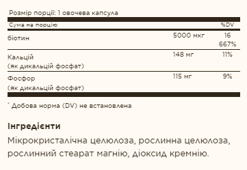 Biotin 5000mcg - 100 vcaps 2022-10-1984 фото