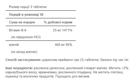 Magnesium Vitamin B6 - 90tab 2022-10-0580 фото