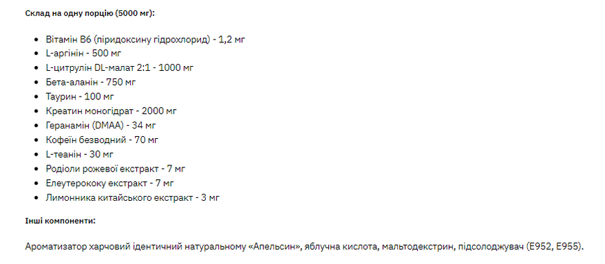 3D ( Strong mix DMAA/PUMP) - 150g Orange 100-10-7244295-20 фото