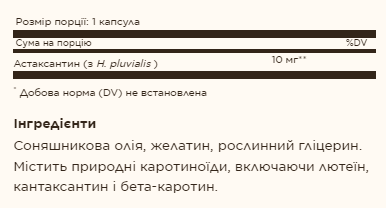 Astaxanthin 10 mg - 30 softgels 2022-10-2980 фото